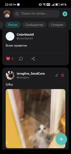 SendCore 1.5.0. Скриншот 4