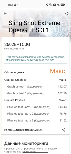 Тот самый «топ за свои деньги»? Подробный обзор и тест Xiaomi 17T Pro — Чипсет. 22
