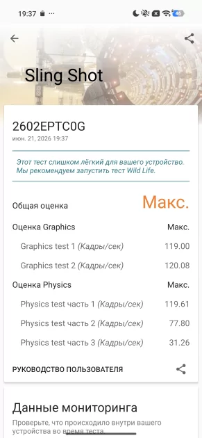 Тот самый «топ за свои деньги»? Подробный обзор и тест Xiaomi 17T Pro — Чипсет. 35
