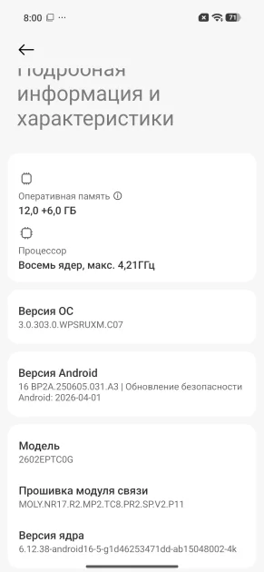 Тот самый «топ за свои деньги»? Подробный обзор и тест Xiaomi 17T Pro — Чипсет. 3