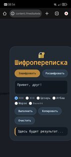 Шифратор. Скриншот 3