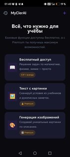 MyCler AI. Скриншот 3