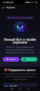 MyCler AI. Скриншот 4