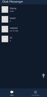 Okak Messenger 1.0. Скриншот 3