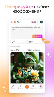 Flyvi Mobile 1.0.3. Скриншот 3
