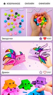 Оригами: поделки из бумаги 2.6. Скриншот 10
