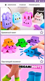 Оригами: поделки из бумаги 2.6. Скриншот 25