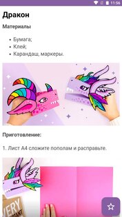 Оригами: поделки из бумаги 2.6. Скриншот 27