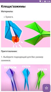 Оригами: поделки из бумаги 2.6. Скриншот 30