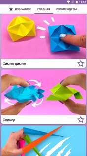 Оригами: поделки из бумаги 2.6. Скриншот 32