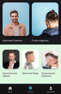 Мужские прически и стрижки 3.0.650. Скриншот 1