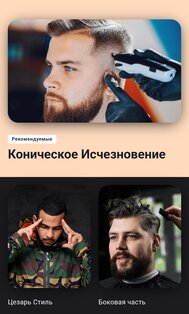 Мужские прически и стрижки 3.0.650. Скриншот 2