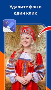 Удалить Фон и Объекты 1.8.6_25052026. Скриншот 1