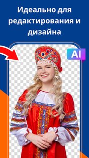 Удалить Фон и Объекты 1.8.6_25052026. Скриншот 2