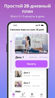Тренировки на стуле 1.2.20. Скриншот 5