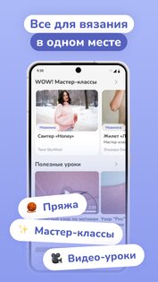 WoolBox – всё для вязания 26.08.04. Скриншот 1