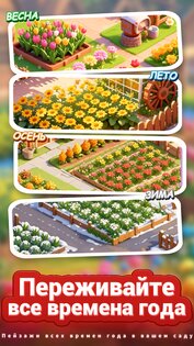 Уютная флористика 1.0.68. Скриншот 2
