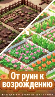 Уютная флористика 1.0.68. Скриншот 3