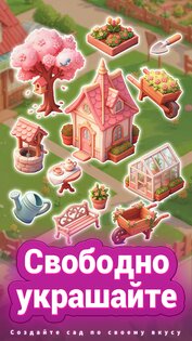 Уютная флористика 1.0.68. Скриншот 12