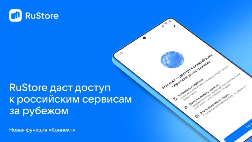 RuStore даст доступ к российским сервисам за рубежом