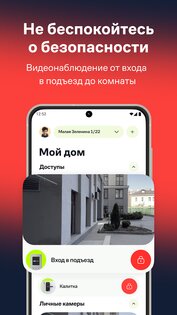 Мой Дом – Электронный город 9.10.0. Скриншот 3