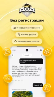 Дед ИИ 2.2.0. Скриншот 1