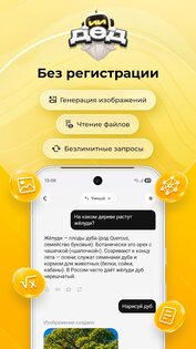 Дед ИИ 2.0.1. Скриншот 6