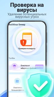 AntiVirus Sweep 2.1.0.0. Скриншот 1