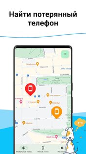 Найти мой телефон 9.8.0. Скриншот 2