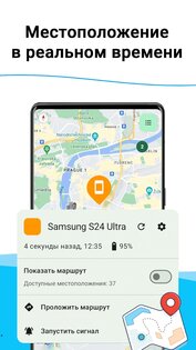 Найти мой телефон 9.8.0. Скриншот 3