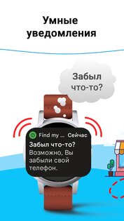 Найти мой телефон 9.8.0. Скриншот 5