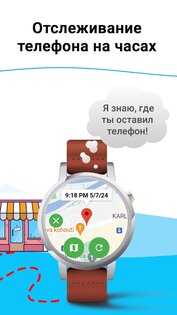 Найти мой телефон 9.8.0. Скриншот 6
