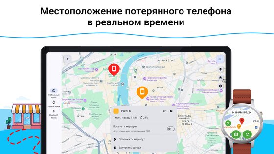 Найти мой телефон 9.8.0. Скриншот 9