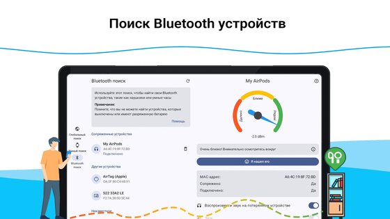Найти мой телефон 9.8.0. Скриншот 10