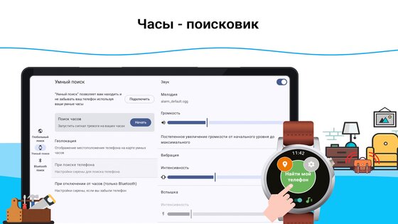 Найти мой телефон 9.8.0. Скриншот 11