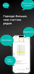 Счетчик Рядов – Вязания 4.16. Скриншот 1