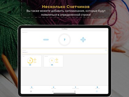 Счетчик Рядов – Вязания 4.16. Скриншот 9