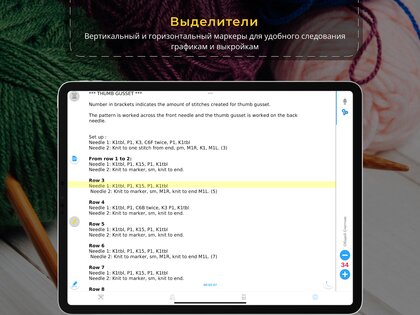 Счетчик Рядов – Вязания 4.16. Скриншот 17