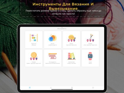 Счетчик Рядов – Вязания 4.16. Скриншот 21