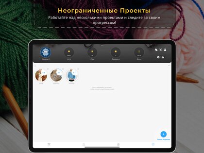 Счетчик Рядов – Вязания 4.16. Скриншот 22