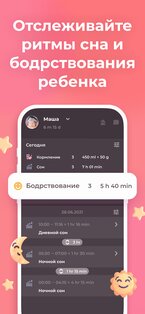 Дневник малыша – режим ребенка 8.5.1. Скриншот 3