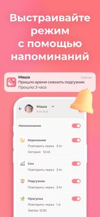 Дневник малыша – режим ребенка 8.6.0. Скриншот 4