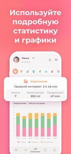 Дневник малыша – режим ребенка 8.5.1. Скриншот 6