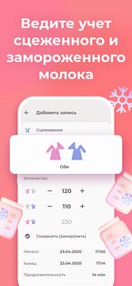 Дневник малыша – режим ребенка 8.5.1. Скриншот 7