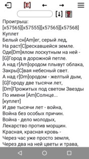 AmNote просмотр и редактирование песен с аккордами 1.2. Скриншот 4
