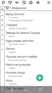 AmNote просмотр и редактирование песен с аккордами 1.2. Скриншот 3