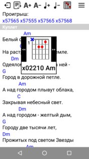 AmNote просмотр и редактирование песен с аккордами 1.2. Скриншот 2