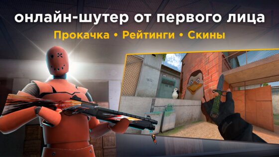Tactical Shooter — Онлайн FPS. Скриншот 2