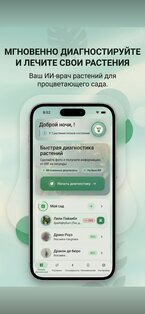 AI Plant Doctor 3.1.0. Скриншот 1