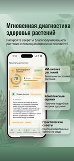 AI Plant Doctor 3.1.0. Скриншот 2